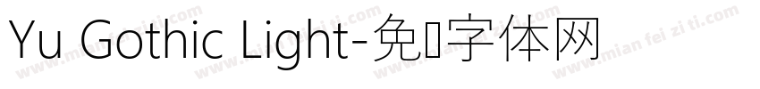 Yu Gothic Light字体转换